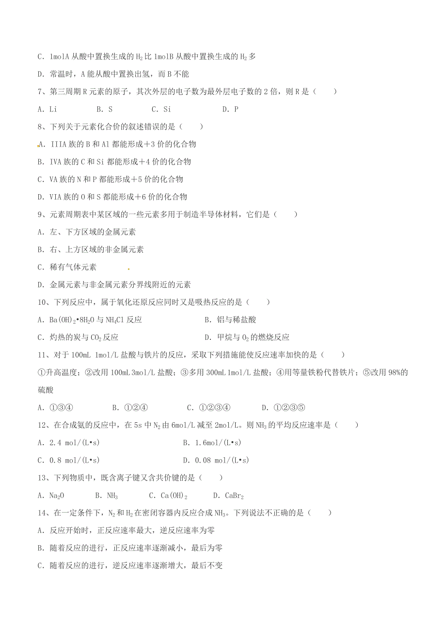 安徽省蚌埠铁路中学2018-2019学年高一下学期期中考试化学试题（附答案）_第2页