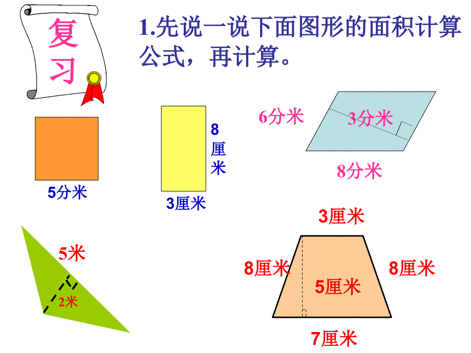 nhgaaa人教版五年级上册数学《组合图形的面积》ppt课件.ppt_第4页