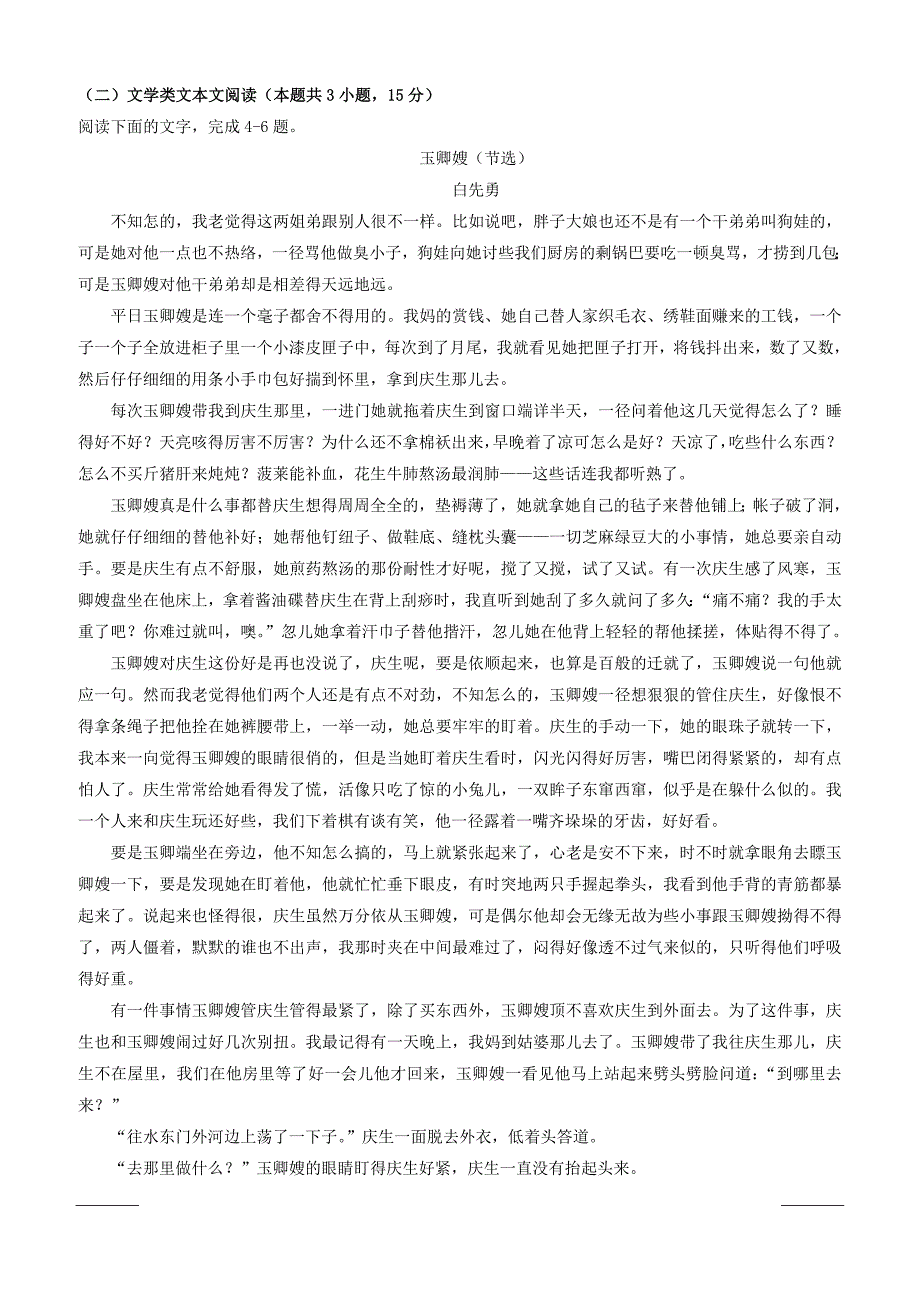 四川省2019届高三三诊模拟语文试题（附答案）_第3页