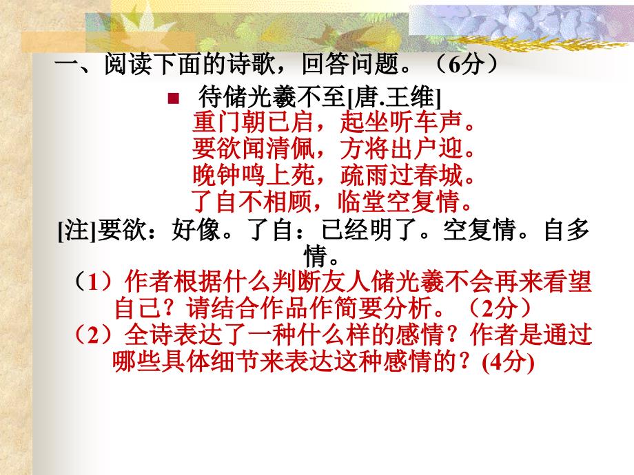 [宝典]中国现代诗歌鉴赏演习精选_第2页