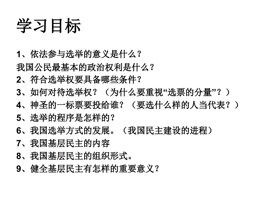 ok第十一课课件神圣的一票.ppt_第3页