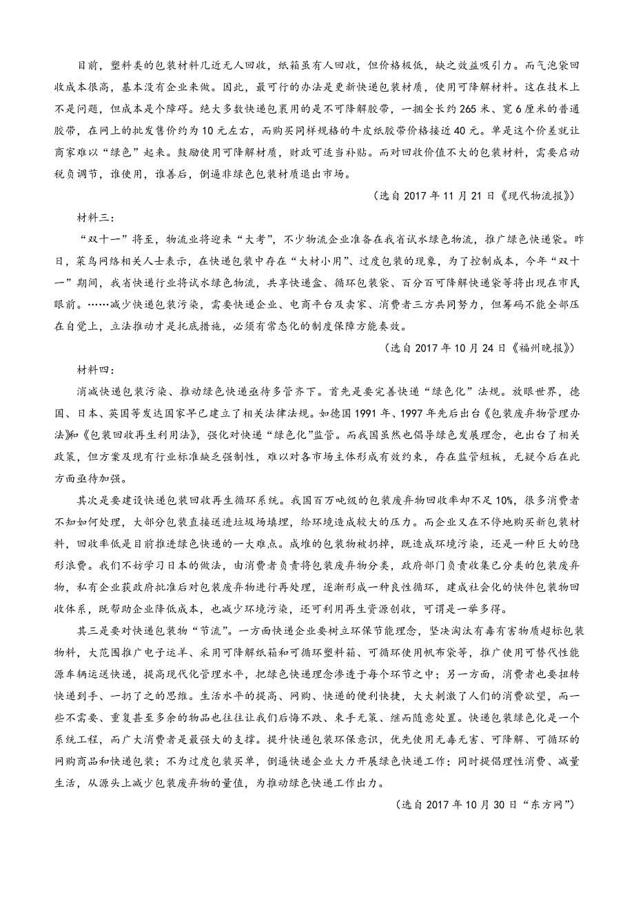 四川省2019届高三三诊模拟语文试卷（附答案）_第5页