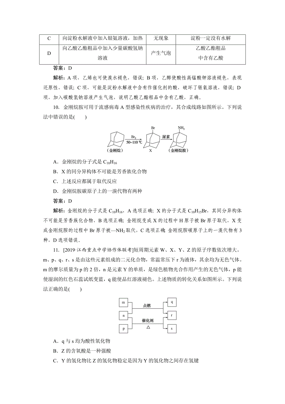 高中全程训练计划化学 模拟3 ---精品解析Word版_第2页