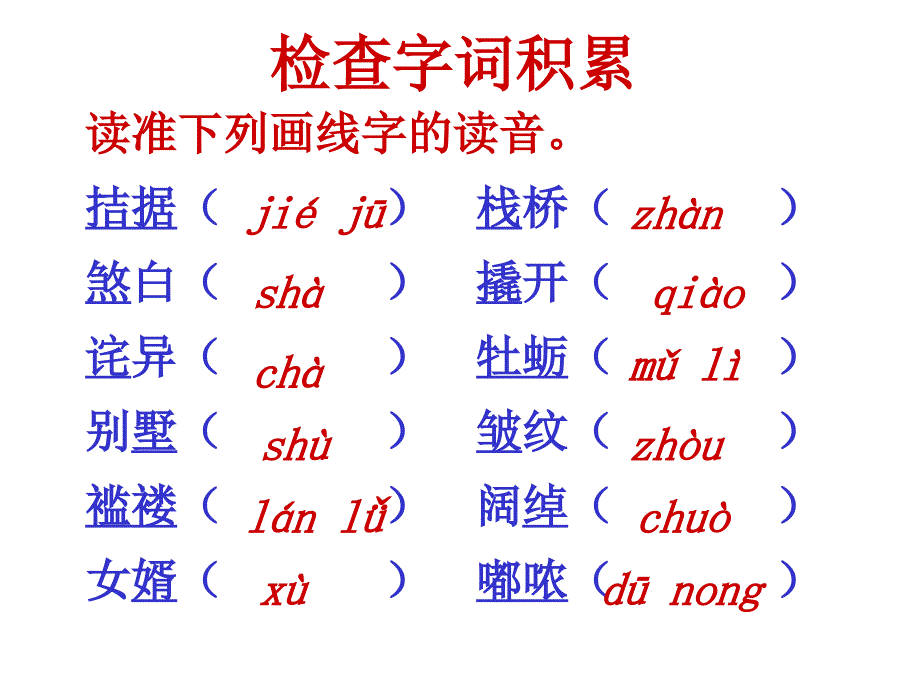 山东省肥城市汶阳镇初级中学人教版九年级语文上册幻灯片：第11课《我的叔叔于勒》(共65张ppt)_第4页