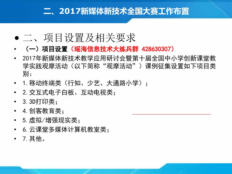 [ppt]-2016年新媒体新技术教学应用暨第九届全国中小学创新课堂教_第3页