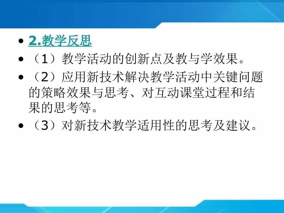 [ppt]-2016年新媒体新技术教学应用暨第九届全国中小学创新课堂教_第5页