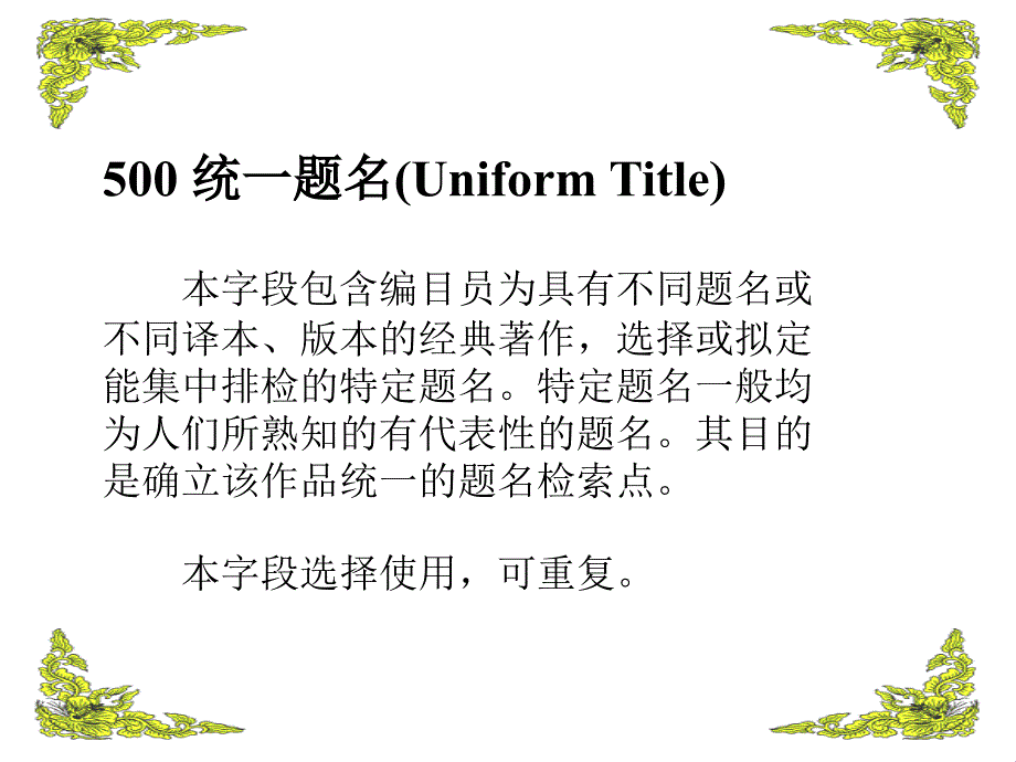 5--相关题名块 - 上海市文献联合编目中心_第4页