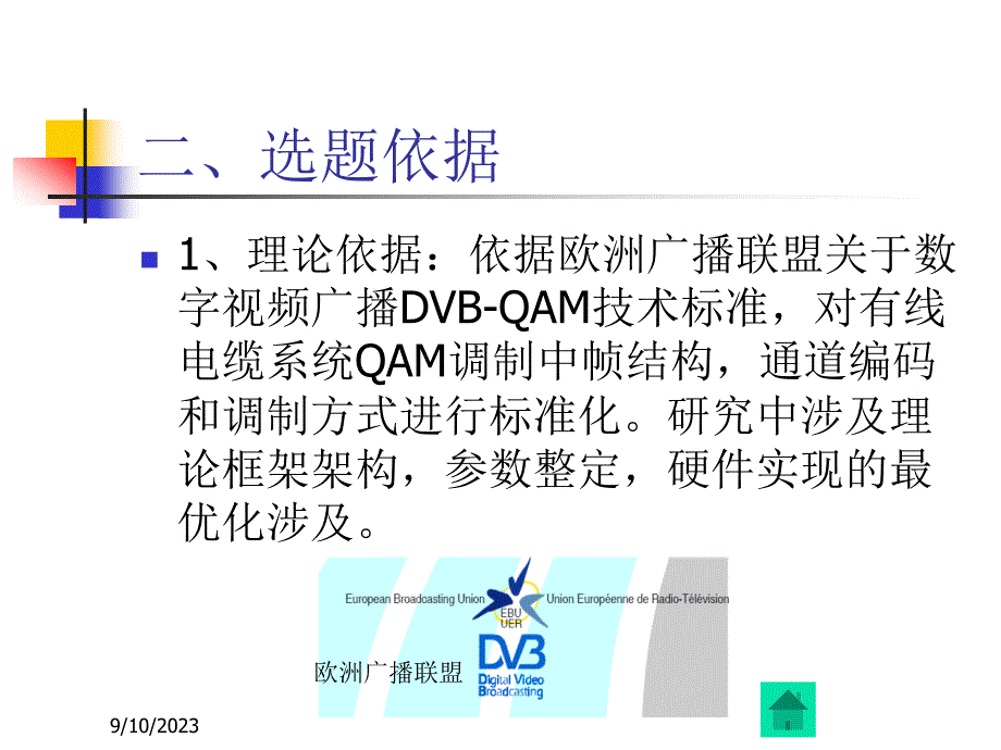 64-qam调制电路设计与仿真_开题报告_第4页