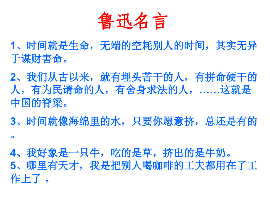 2016年人教版七年级语文上册第三单元第九课从百草园到三味书屋教学幻灯片_第4页