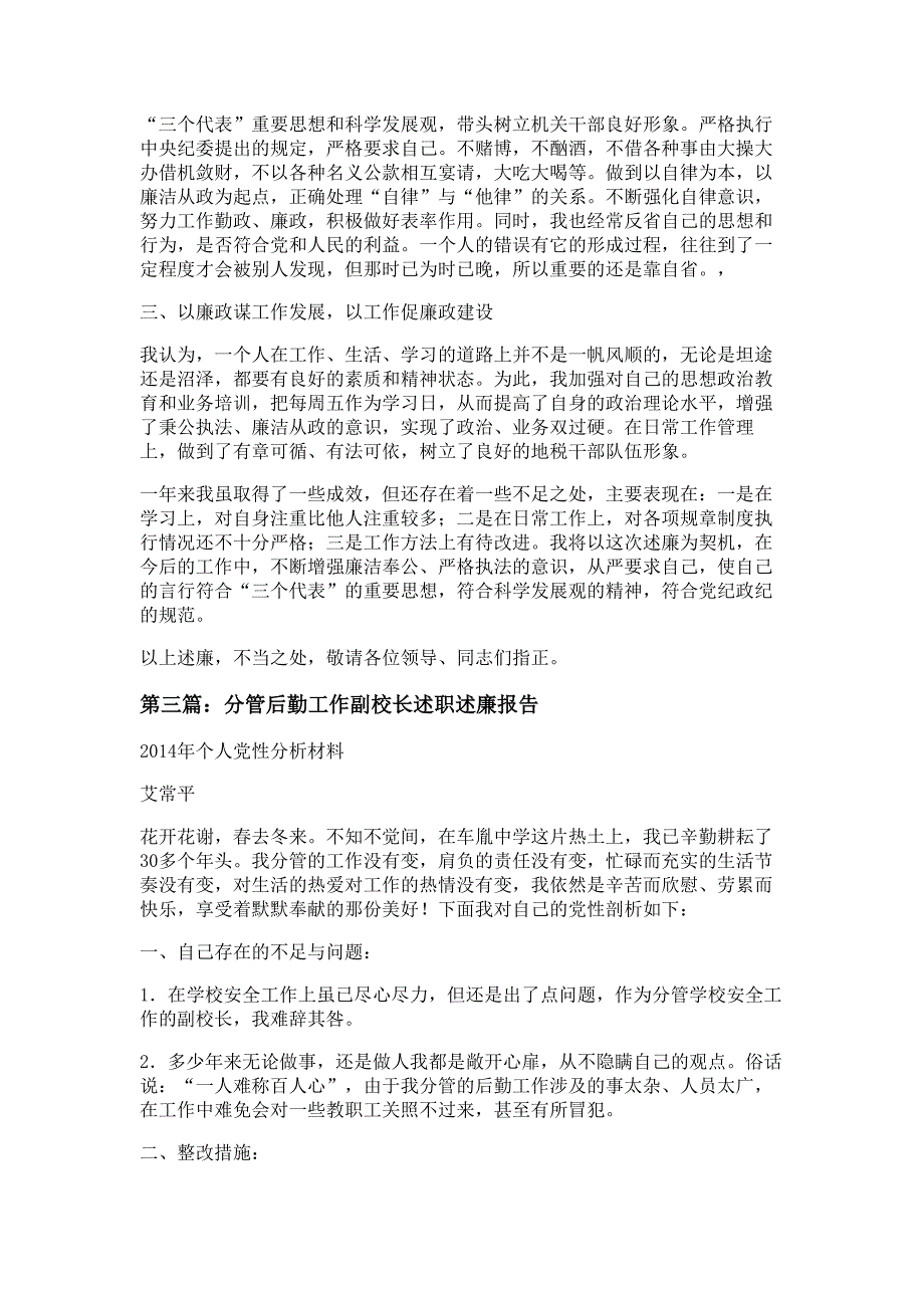 地税局分管工作述职述廉报告材料多篇精选_第3页