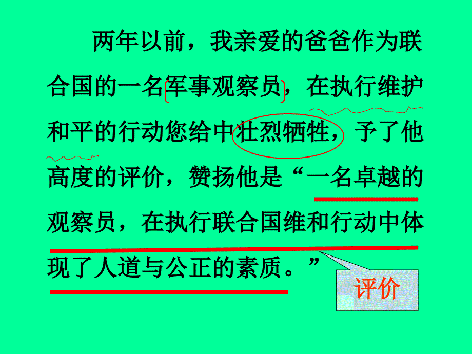 [四年级语文]人教新课标四年级语文下册《一个中国孩子的呼声》ppt课件_第3页