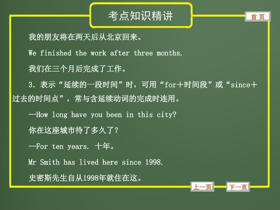 [中考英语]2012年中考英语复习语法专题4  介词、连词_第5页