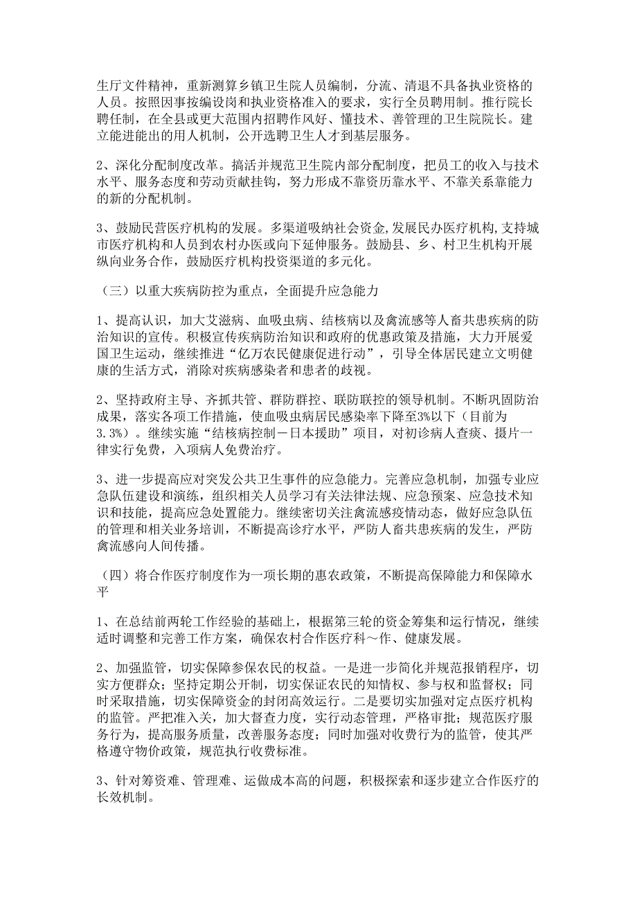 县发展改革委员会主任述职述廉报告材料多篇精选_第4页