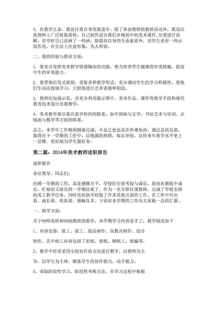 美术教师年度述职报告材料_第2页