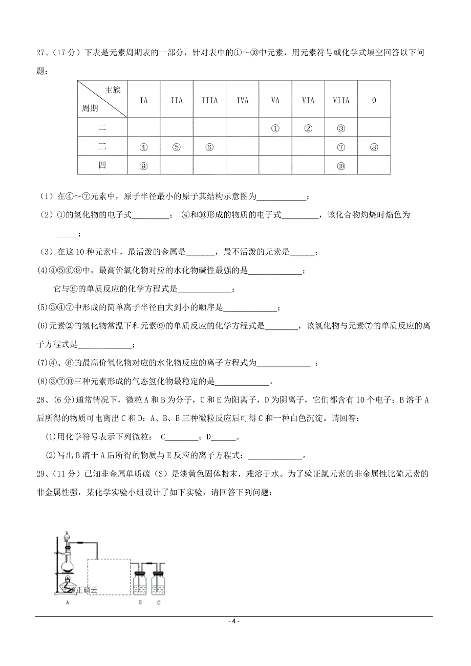 江西省上饶二中2018-2019学年高一下学期第一次月考化学试卷（附答案）_第4页