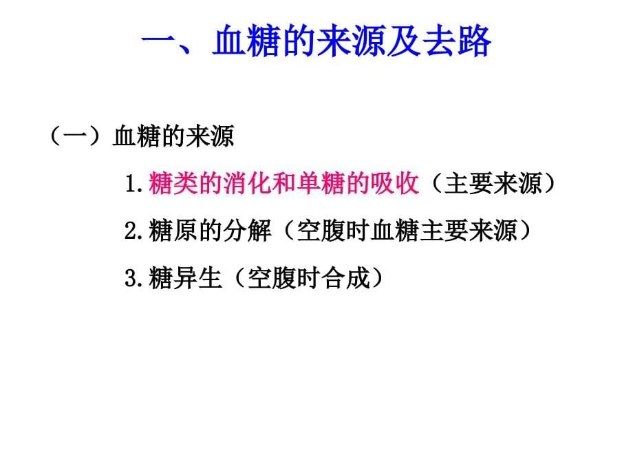 生物化学检验课件_第5页