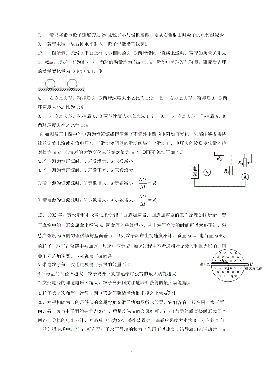 四川省泸州市泸县第一中学高三三诊模拟物理---精校Word版含答案_第2页