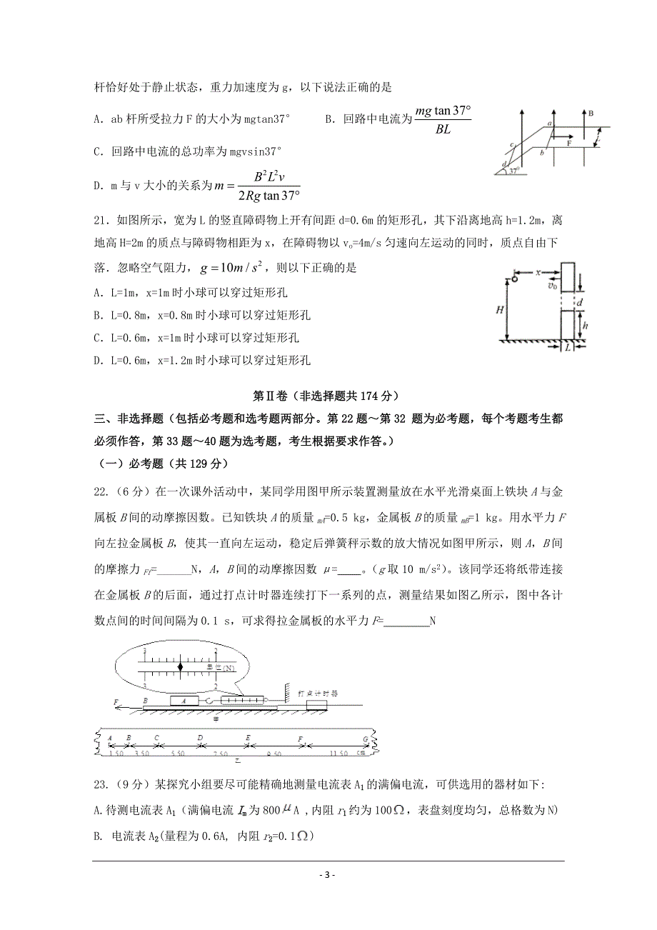 四川省泸州市泸县第一中学高三三诊模拟物理---精校Word版含答案_第3页