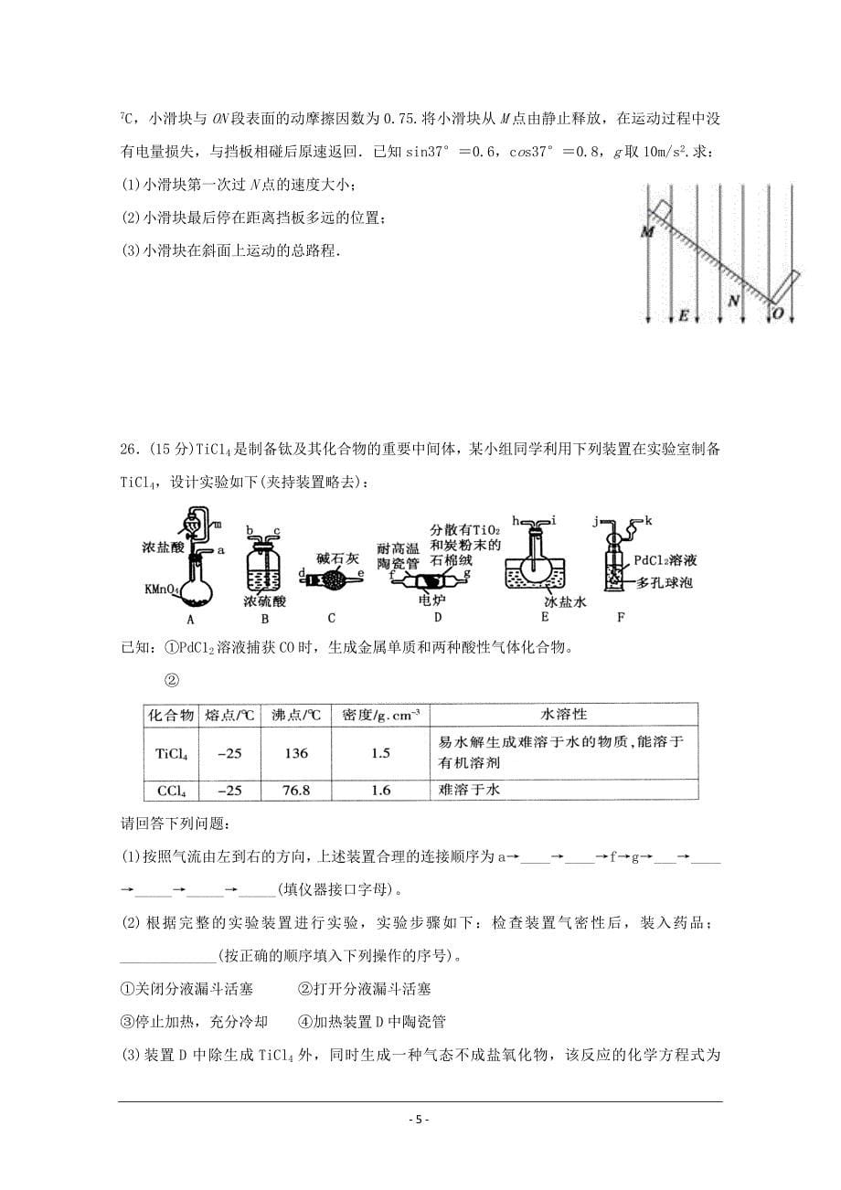 四川省泸州市泸县第一中学高三三诊模拟物理---精校Word版含答案_第5页