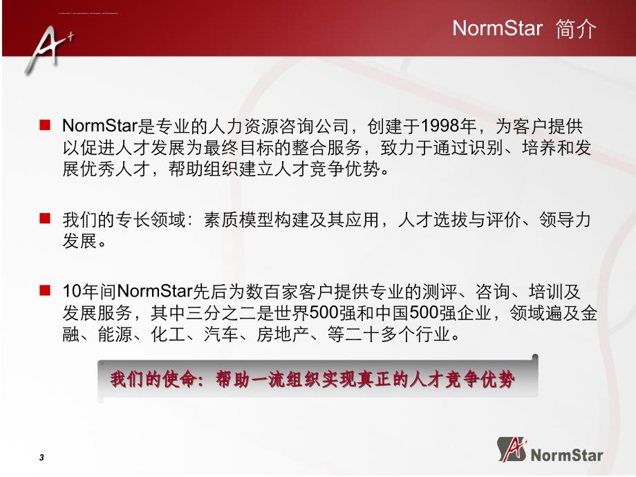 normstar--标准化工具介绍(360+工具+ac)课件_第3页
