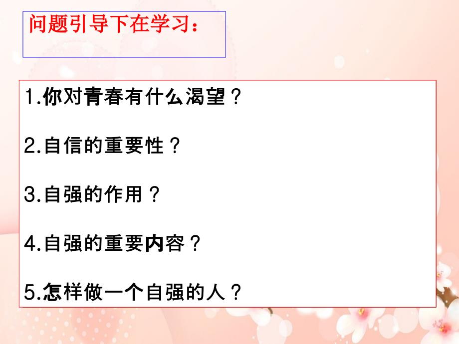 新教材人教版道德与法治七下3.1青春飞扬微课幻灯片_第3页