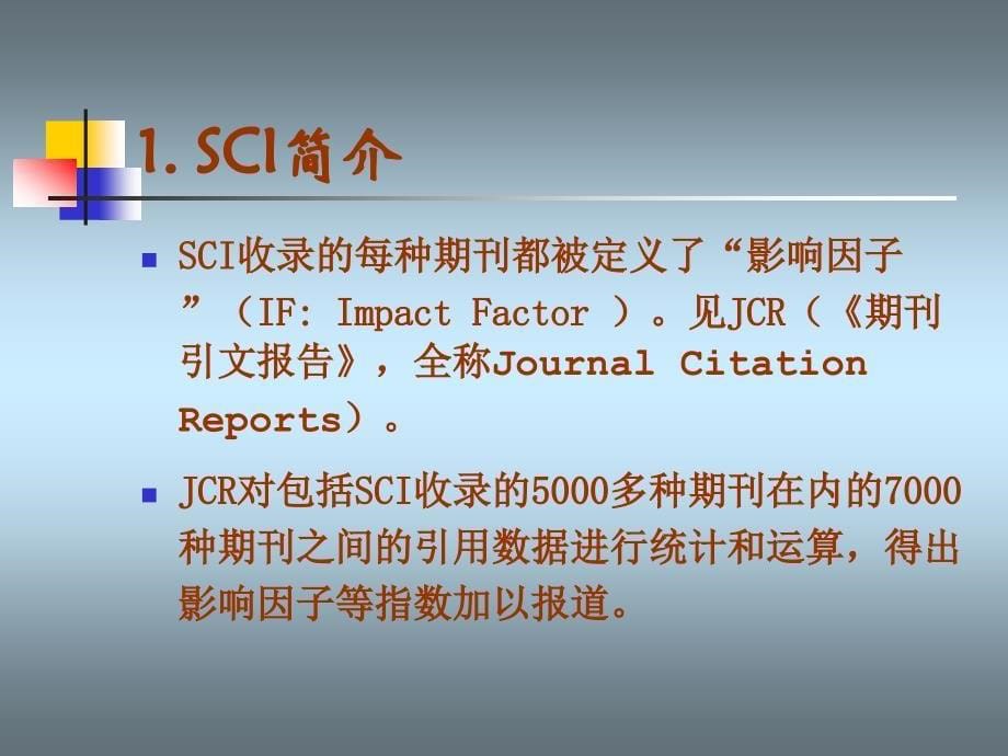 [ppt]-sci收录眼科学期刊与眼科学核心期刊投稿导引_第5页