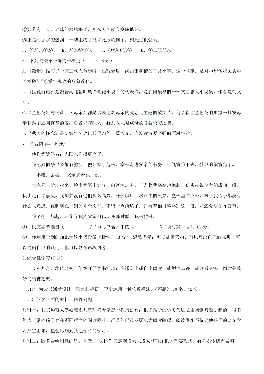 重庆市忠县三汇中学2018_2019学年七年级语文上学期期中试题（附答案）_第2页