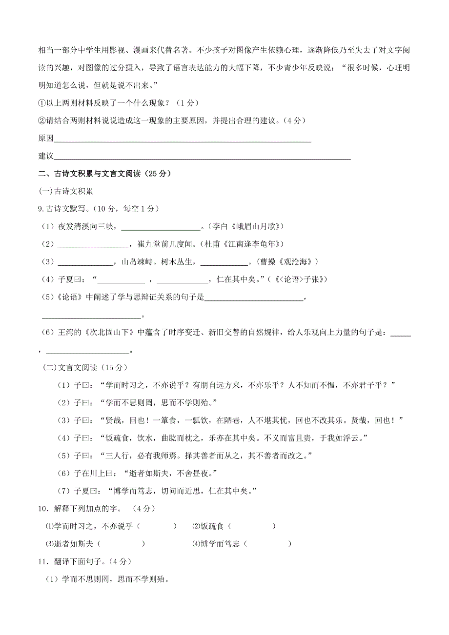 重庆市忠县三汇中学2018_2019学年七年级语文上学期期中试题（附答案）_第3页