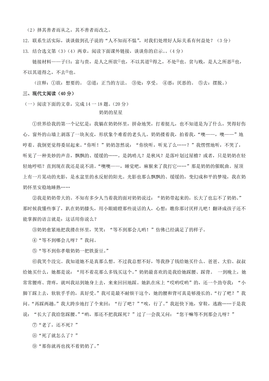 重庆市忠县三汇中学2018_2019学年七年级语文上学期期中试题（附答案）_第4页