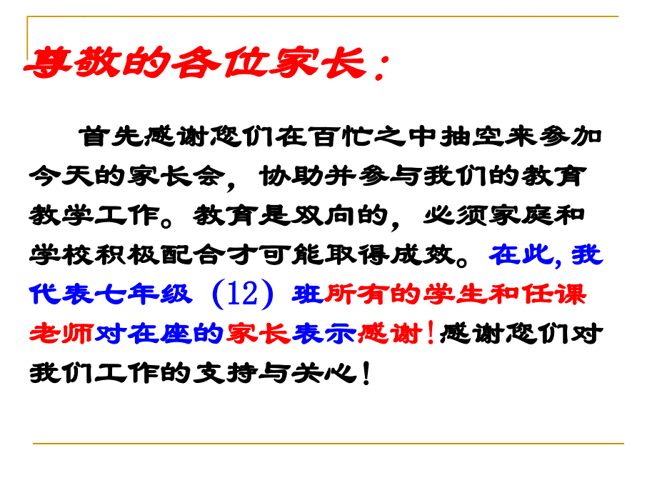 七年级家长会幻灯片最新_第4页