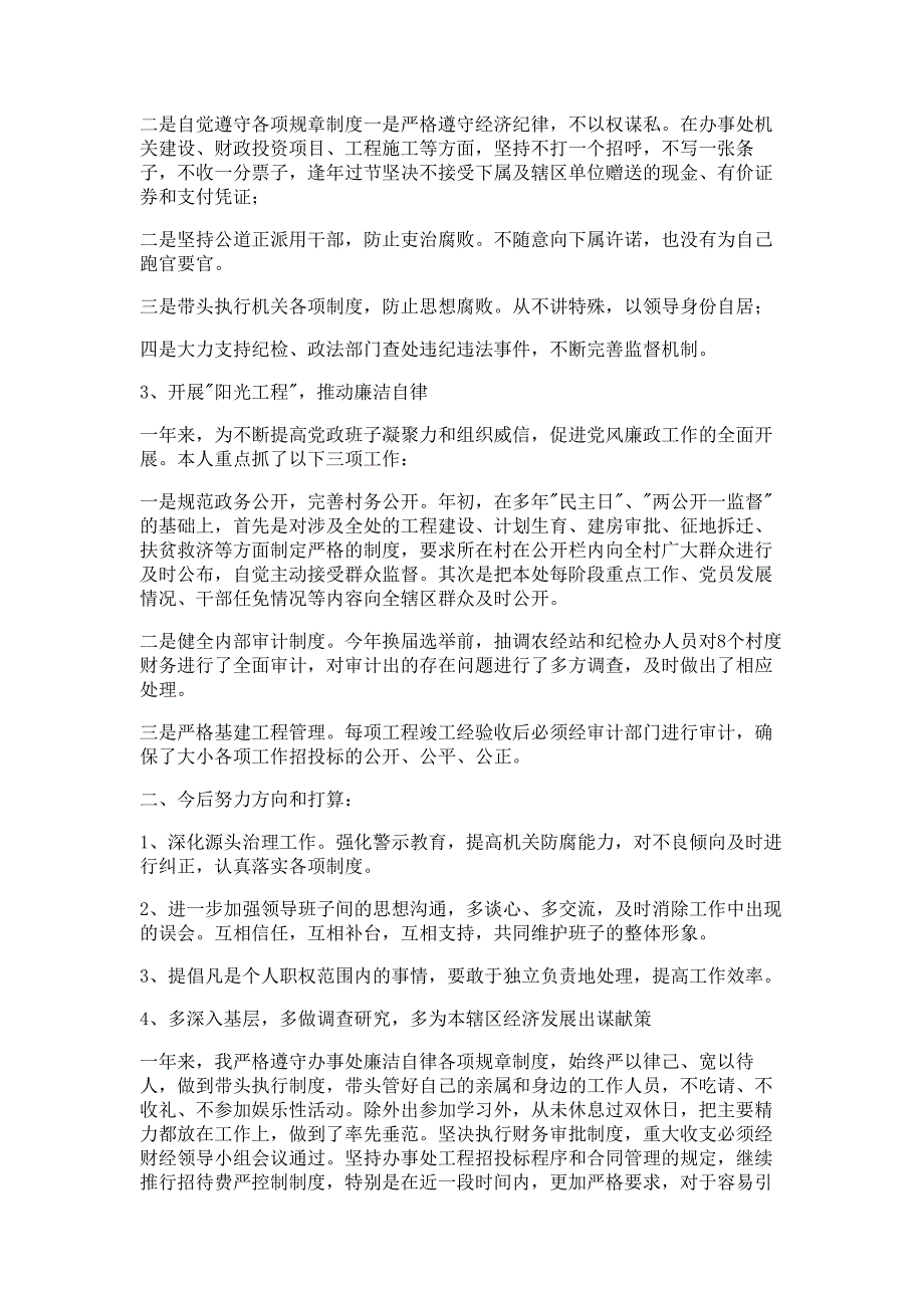 机关干部述廉报告材料多篇精选_第2页