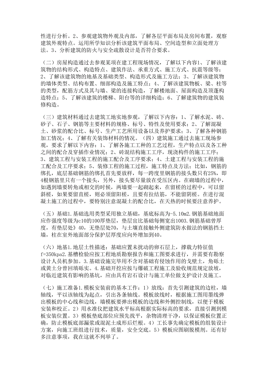 房间认识实习报告材料_第2页