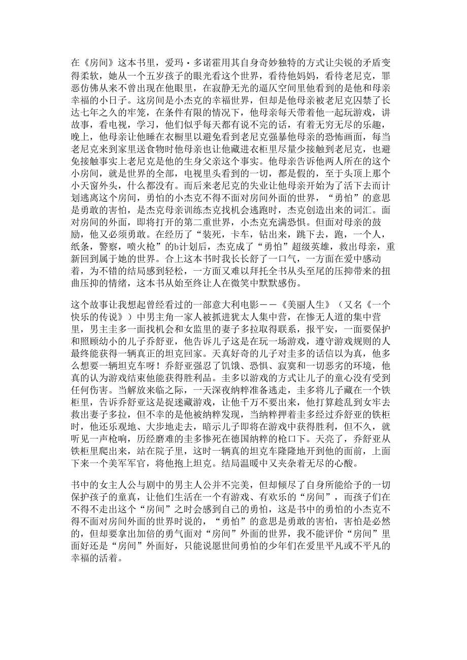 房间认识实习报告材料_第5页