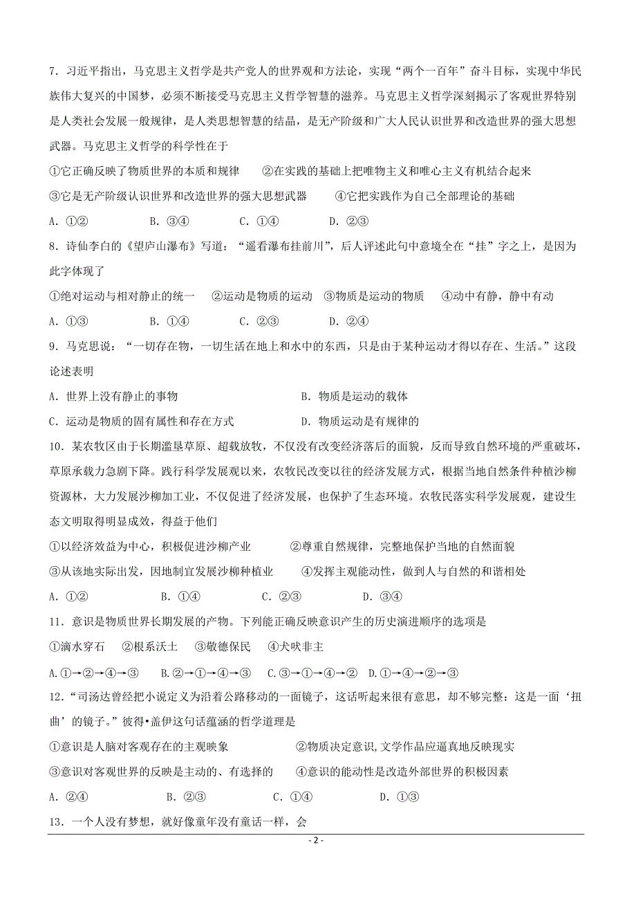 江西省2018-2019学年高二下学期第一次月考政治试卷（附答案）_第2页