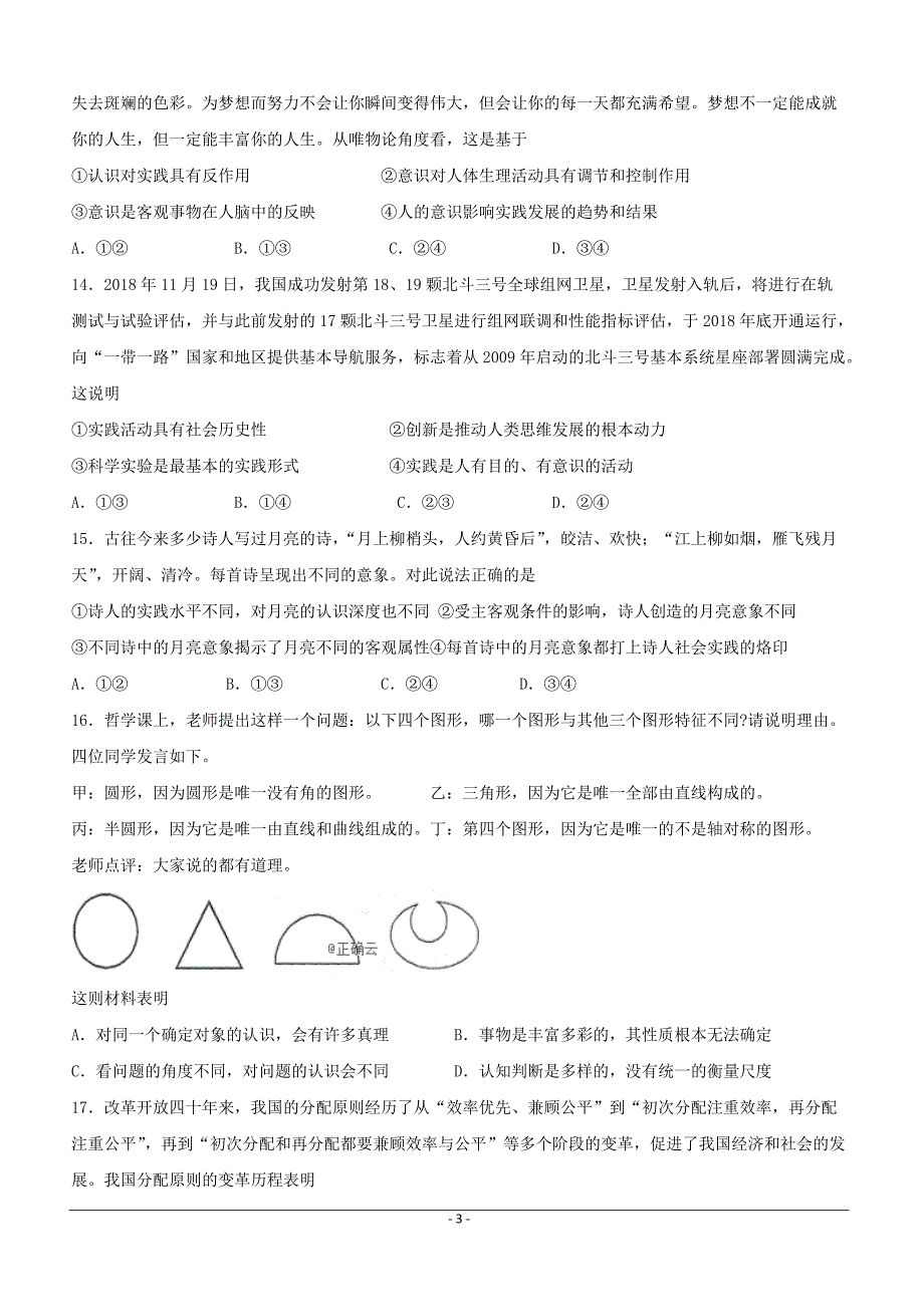 江西省2018-2019学年高二下学期第一次月考政治试卷（附答案）_第3页