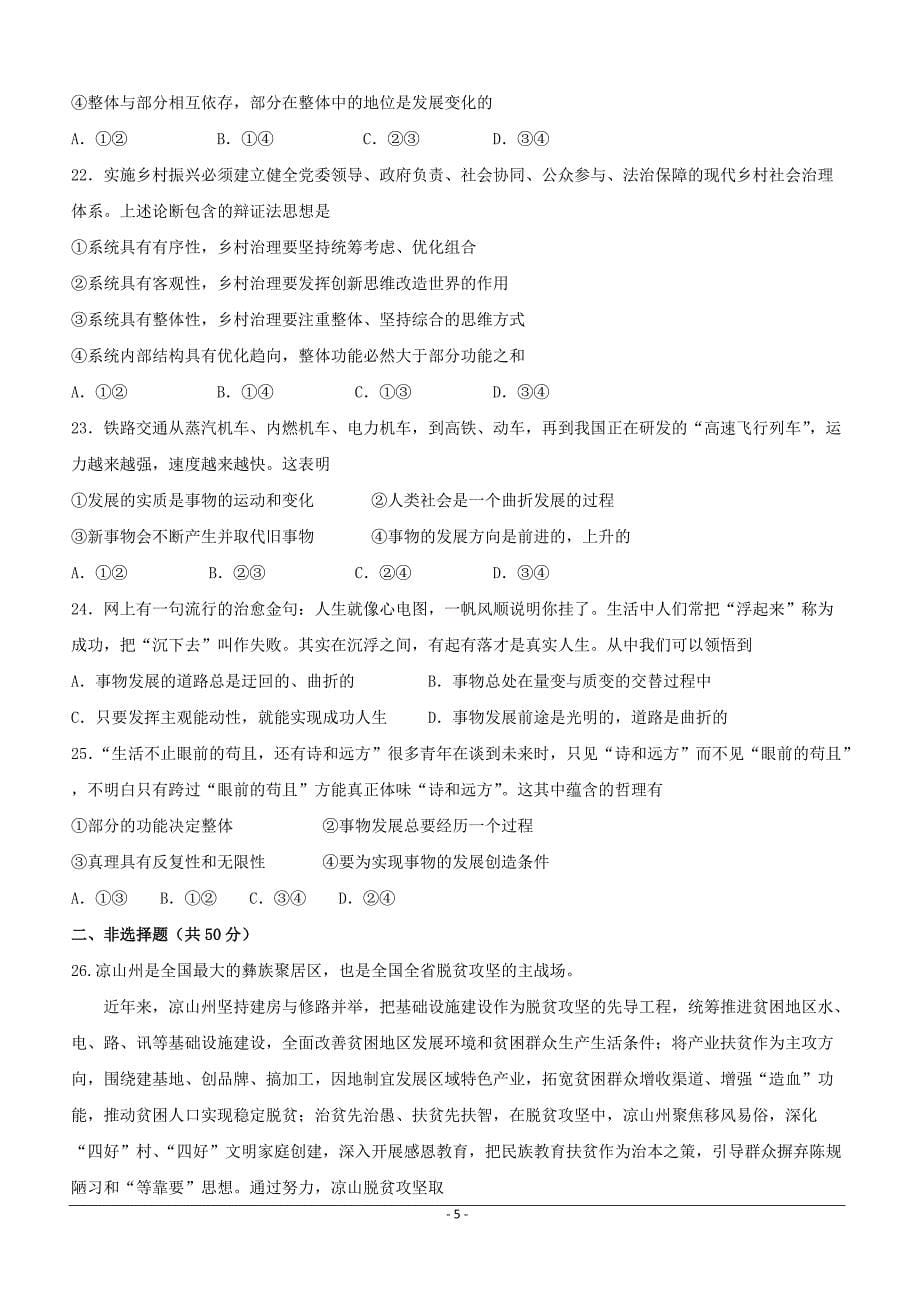 江西省2018-2019学年高二下学期第一次月考政治试卷（附答案）_第5页