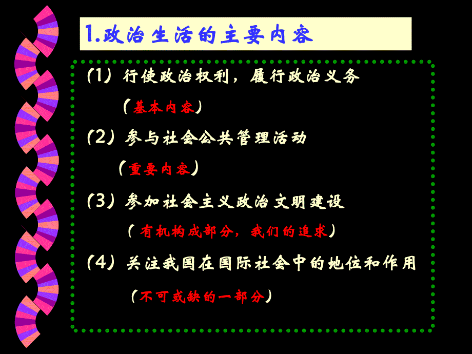 [ppt]-政治生活：崇尚民主与法制_第2页