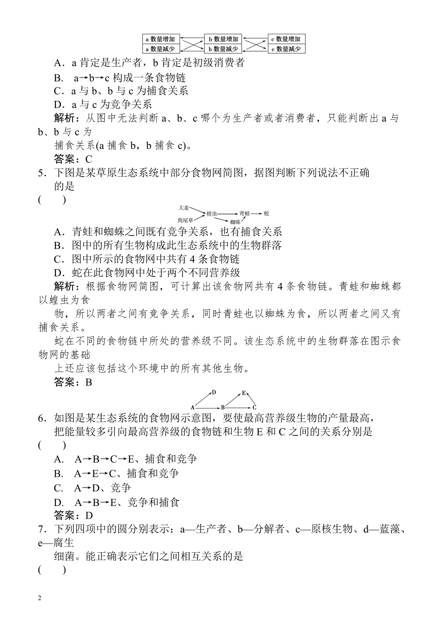 2018届高考生物复习模拟检测试题24-有解析_第2页