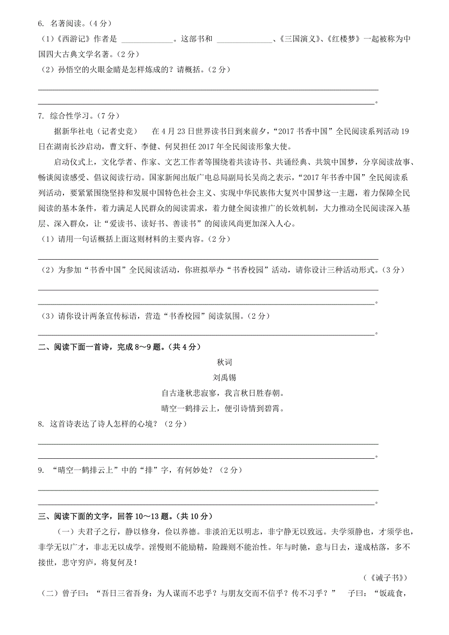 河北省沧州市孟村回族自治县王史镇中学2017_2018学年七年级语文上学期第二次教学质量检测试题新人教版（附答案）_第2页