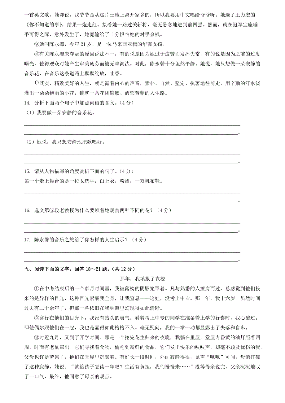 河北省沧州市孟村回族自治县王史镇中学2017_2018学年七年级语文上学期第二次教学质量检测试题新人教版（附答案）_第4页