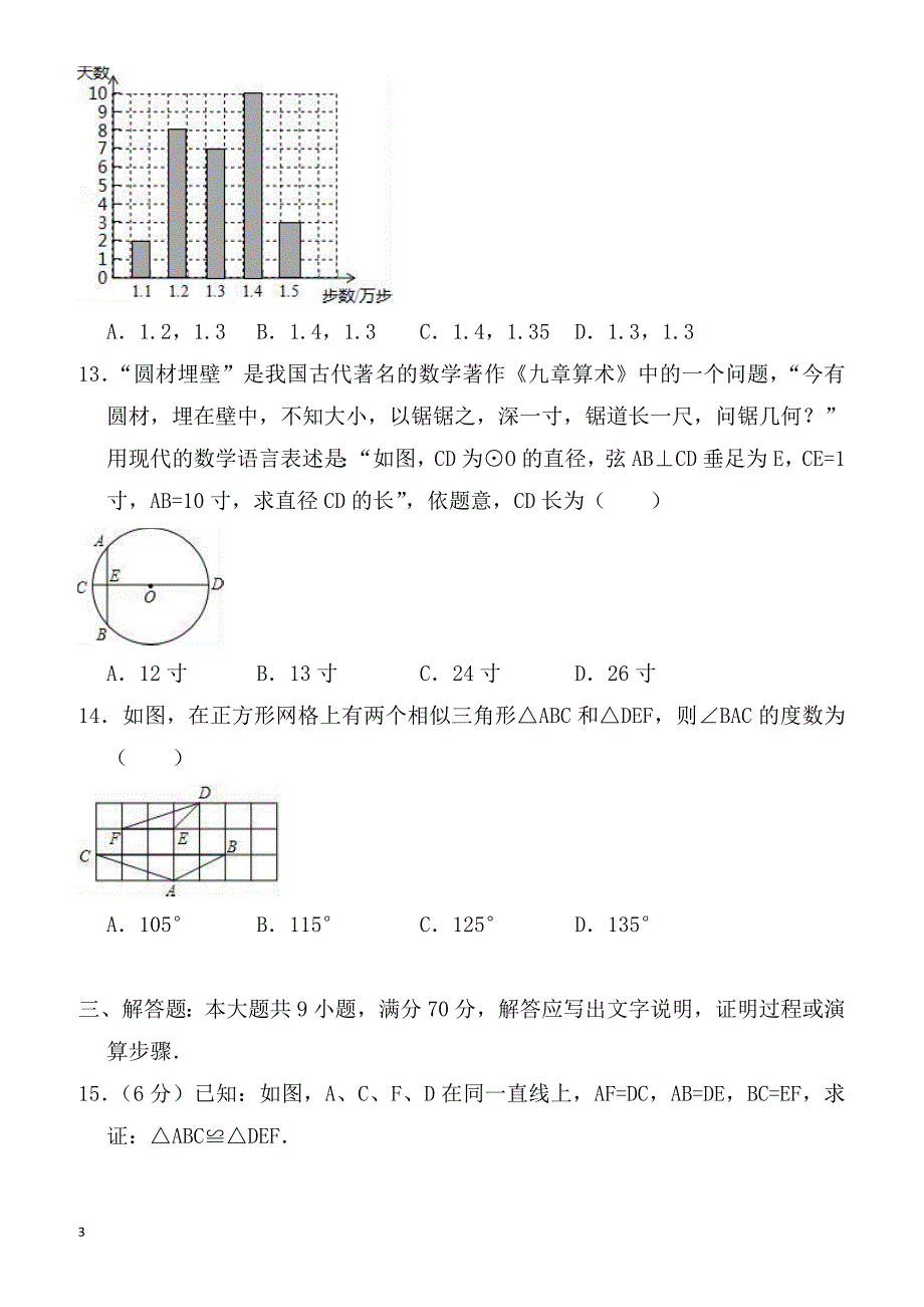 2018年云南省红河州开远市中考数学一模试卷-有答案_第3页