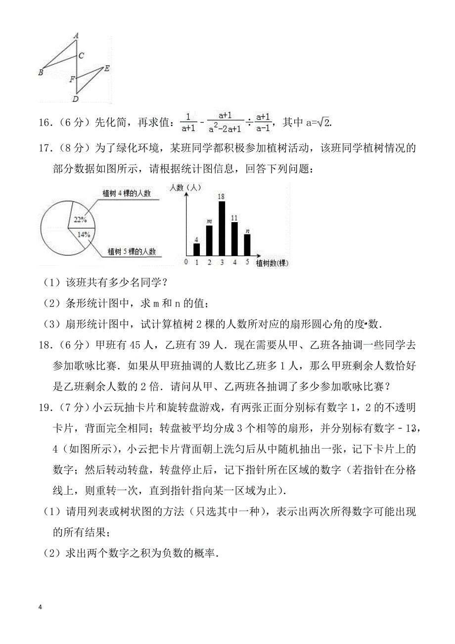 2018年云南省红河州开远市中考数学一模试卷-有答案_第4页