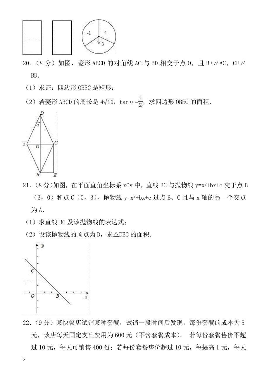 2018年云南省红河州开远市中考数学一模试卷-有答案_第5页