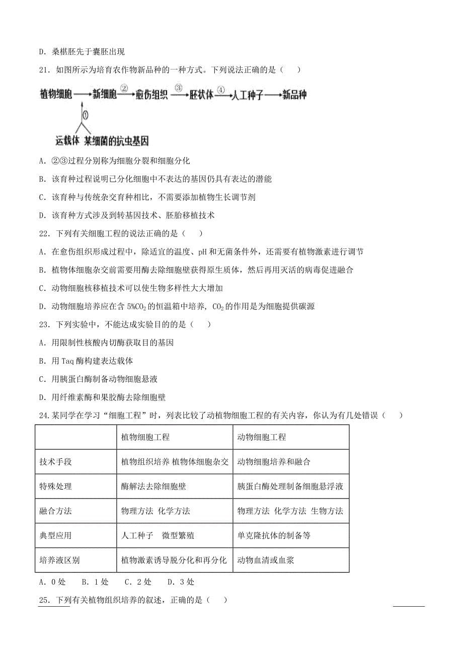 黑龙江省2018-2019学年高二下学期第一次阶段性测试生物试题（附答案）_第5页