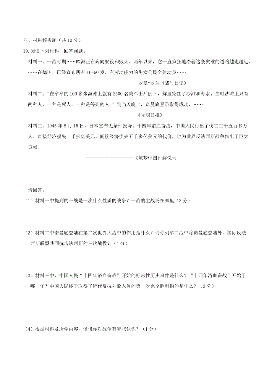 辽宁省营口市2018届中考历史模拟试题四（附答案）_第4页