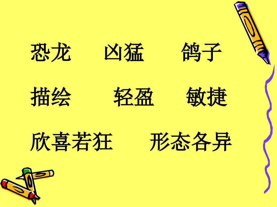 vryaaa《飞向蓝天的恐龙》课件.ppt_第4页