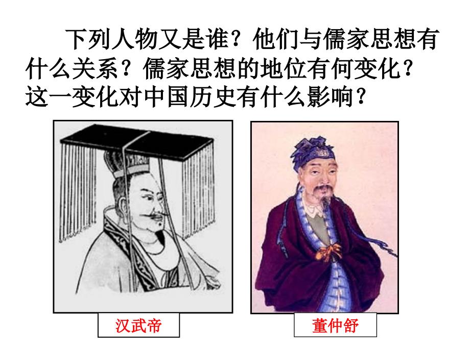 中国传统文化主流思想的演变课件_第4页
