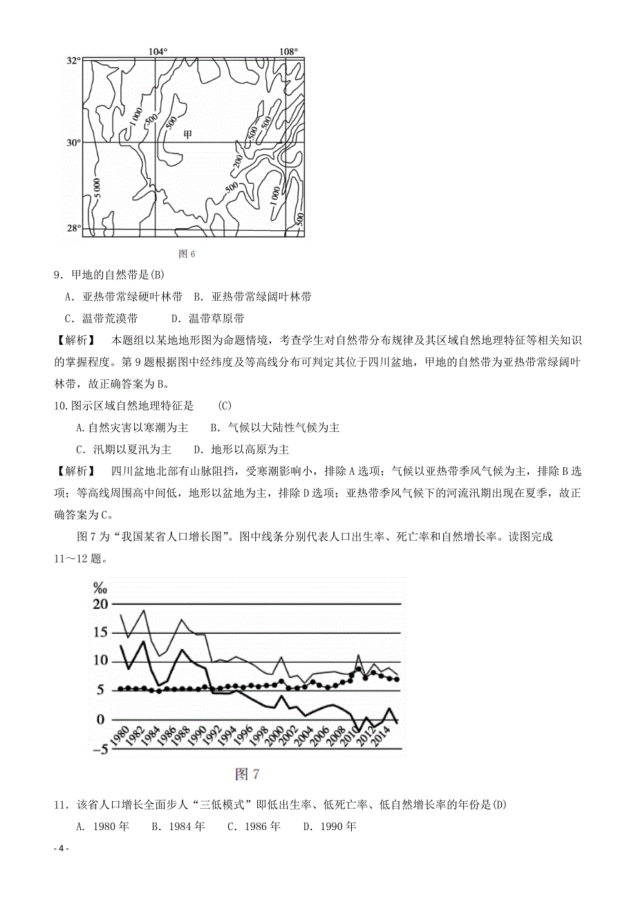 江苏省2018高考地理考前全真模拟试题试题1-有答案_第4页