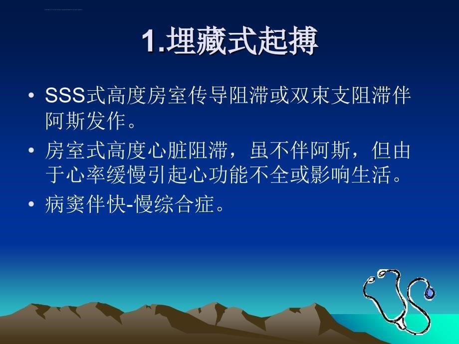 临时起搏器和永久其搏器的护理课件_第5页