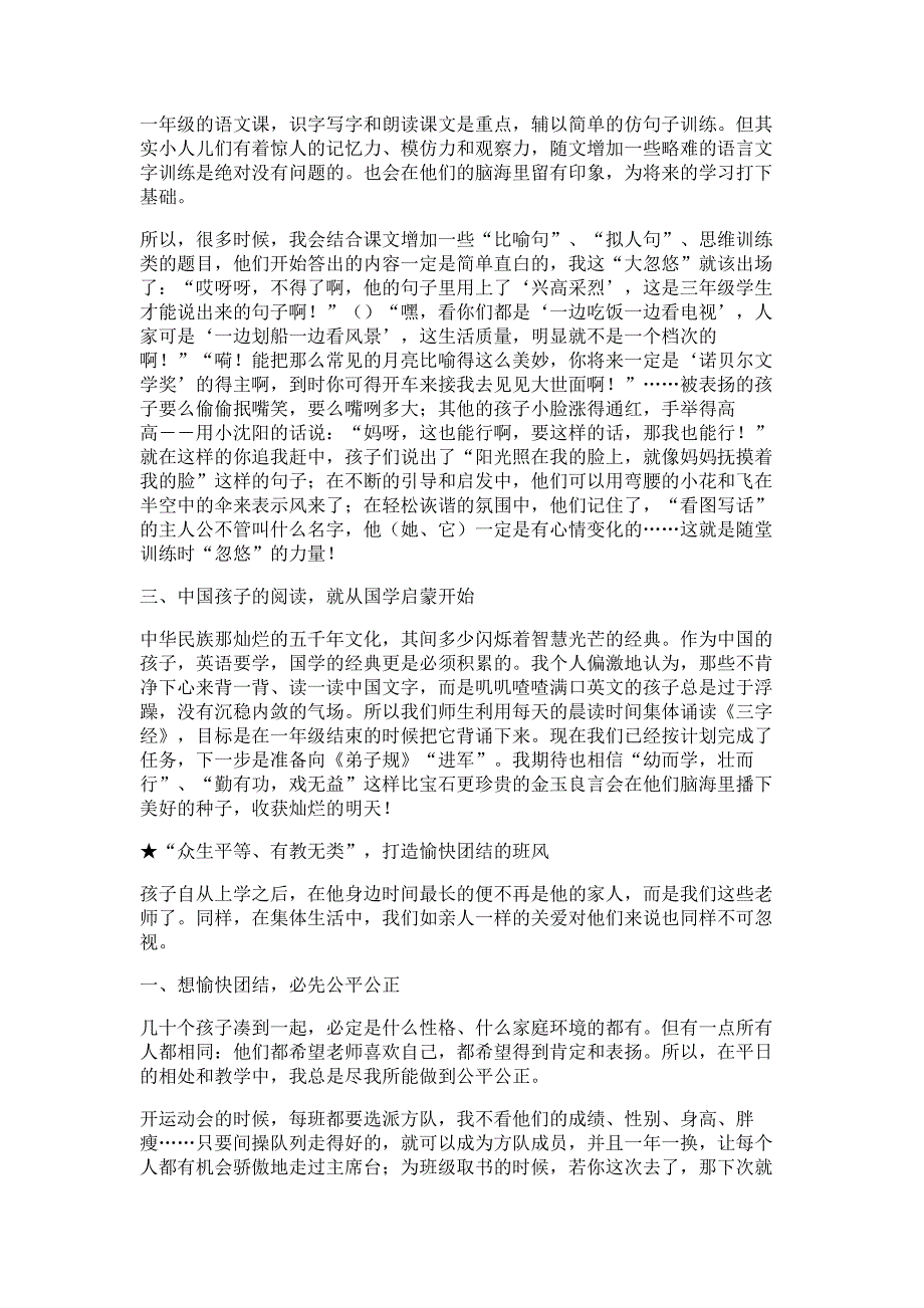 小学语文班主任教师年度述职报告材料_第3页